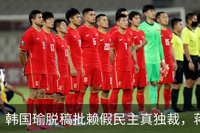 韩国瑜脱稿批赖假民主真独裁，蒋万安：一定是有感而发