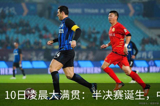 10日凌晨大满贯：半决赛诞生，中日各2人，国乒再战张本美和